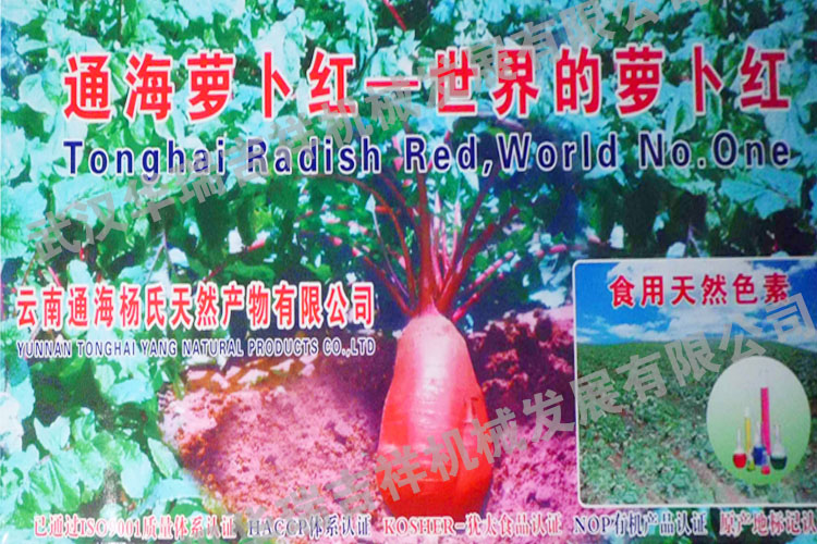云南红萝卜种植基地